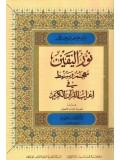 Noorul Yaqeen Moajamul Waseet Fi Araabul Quraan   (Arabic)